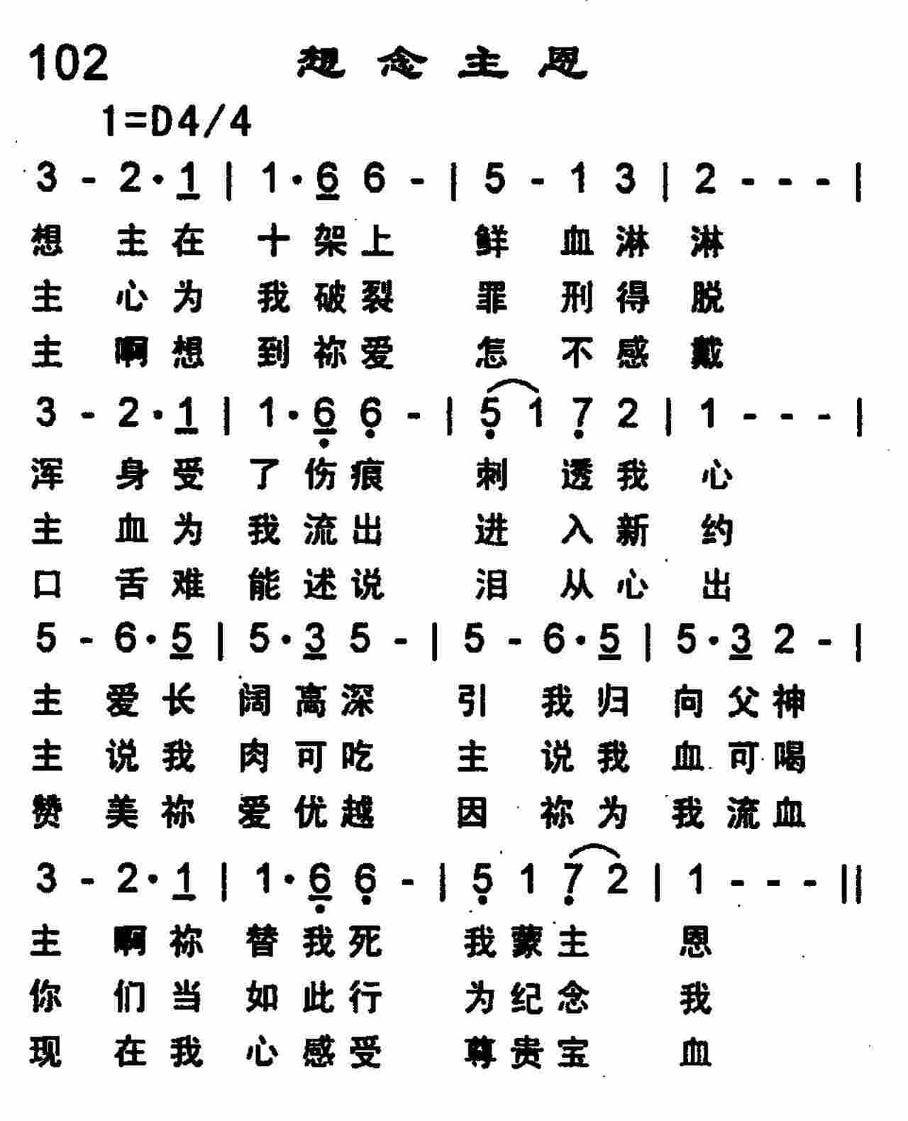 想念主恩 第 1 页