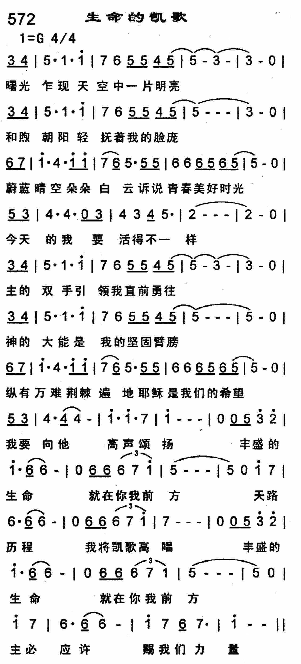生命的凯歌 第 1 页