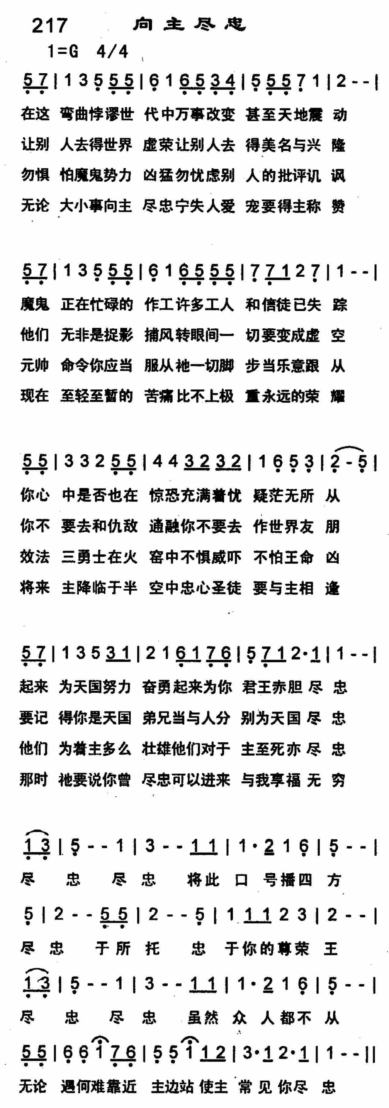 向主尽忠 第 1 页