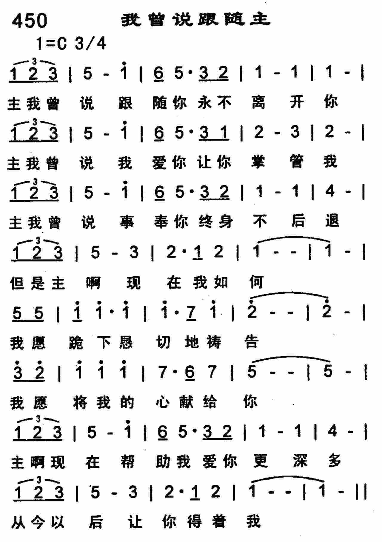 我曾说跟随主 第 1 页
