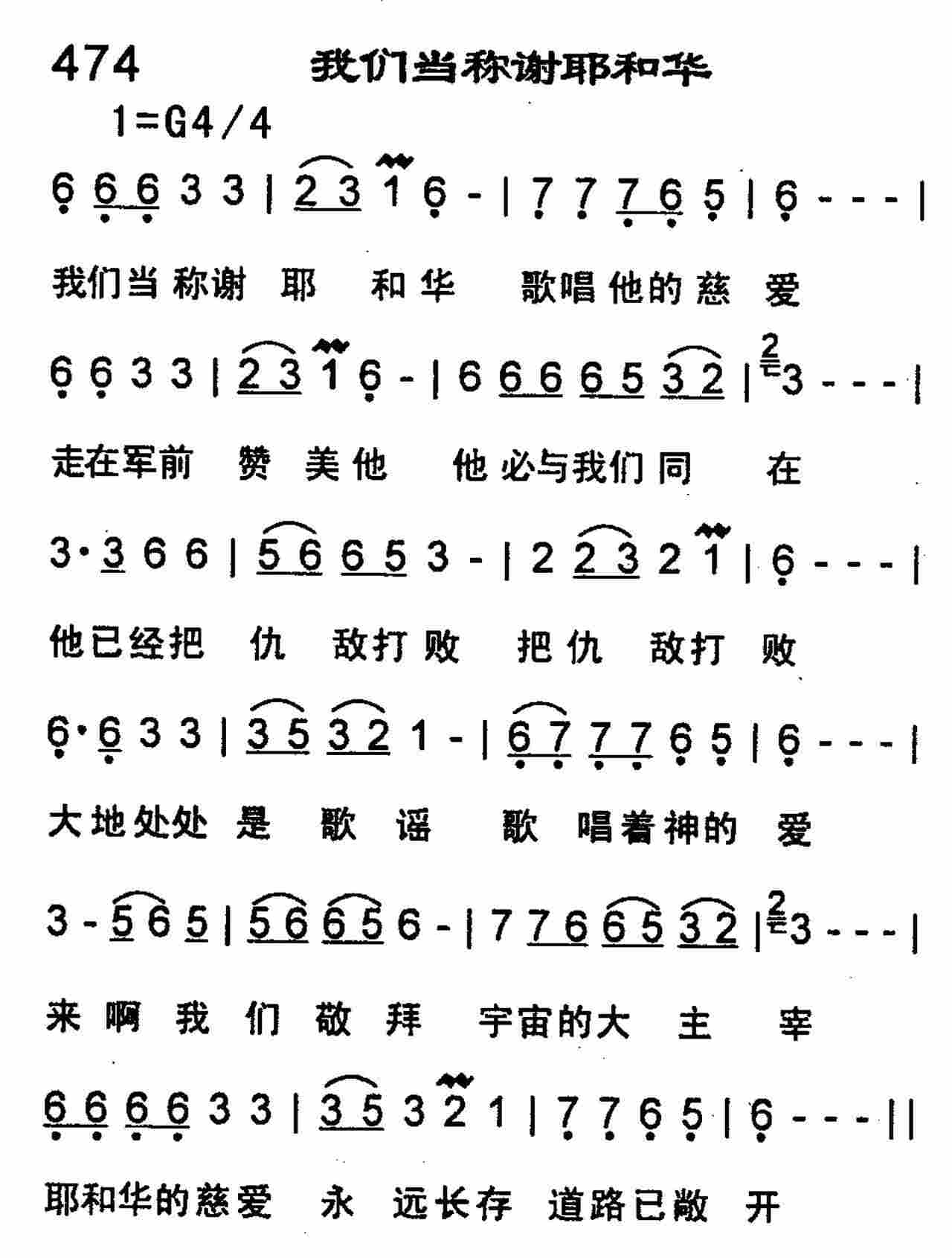我们当称谢耶和华 第 1 页