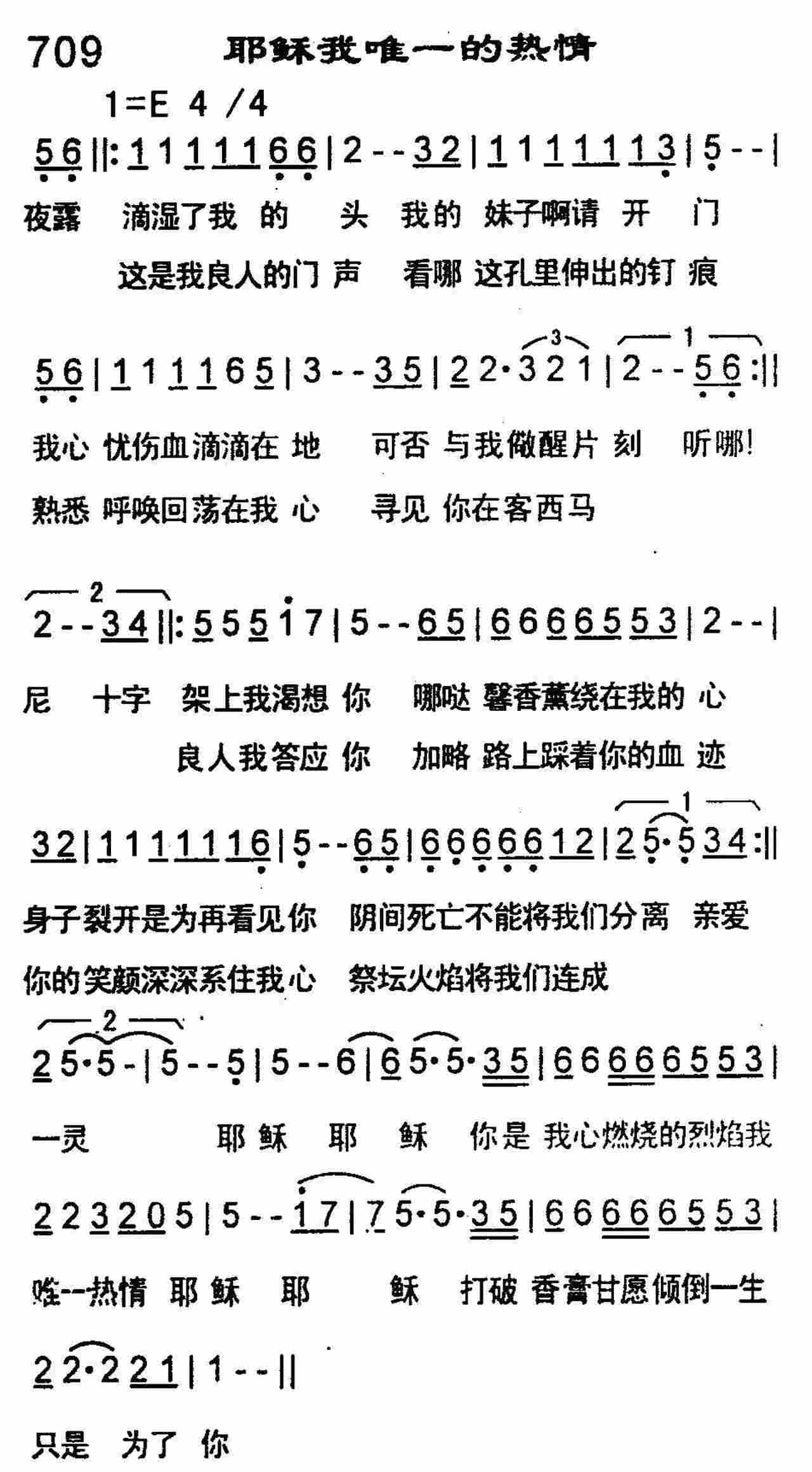 耶稣我唯一的热情 第 1 页