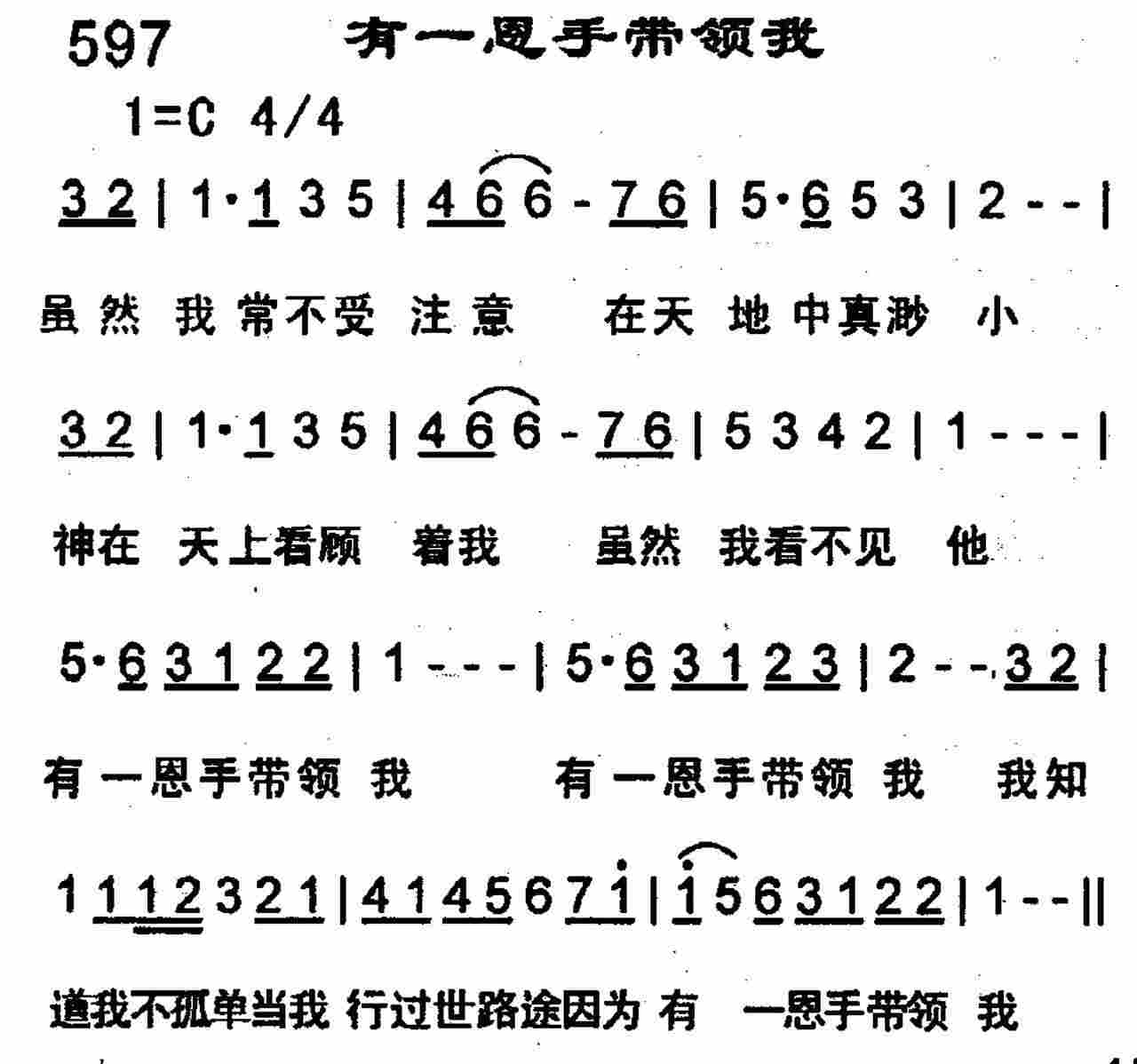 有一恩手带领我 第 1 页