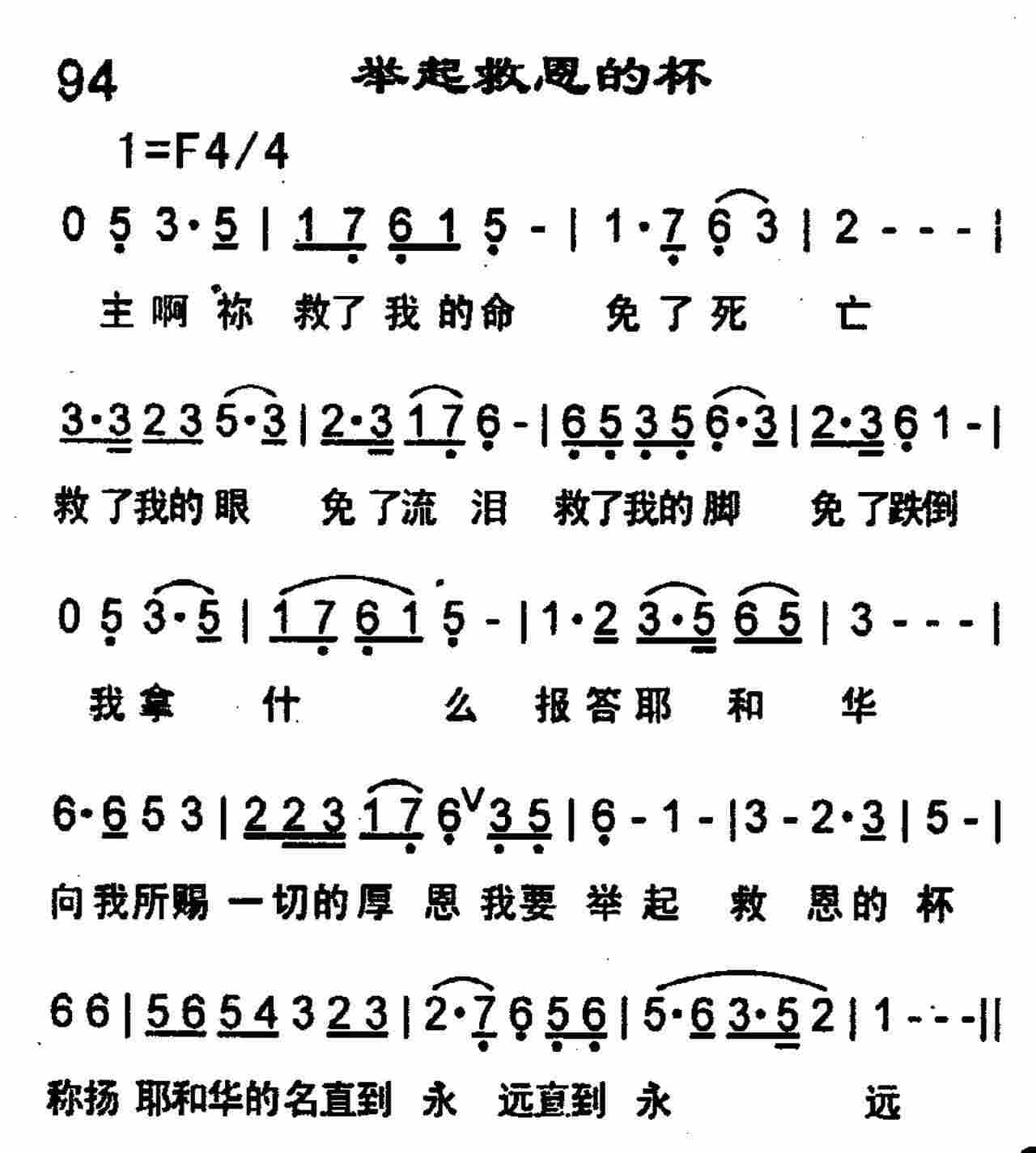 举起救恩的杯 第 1 页