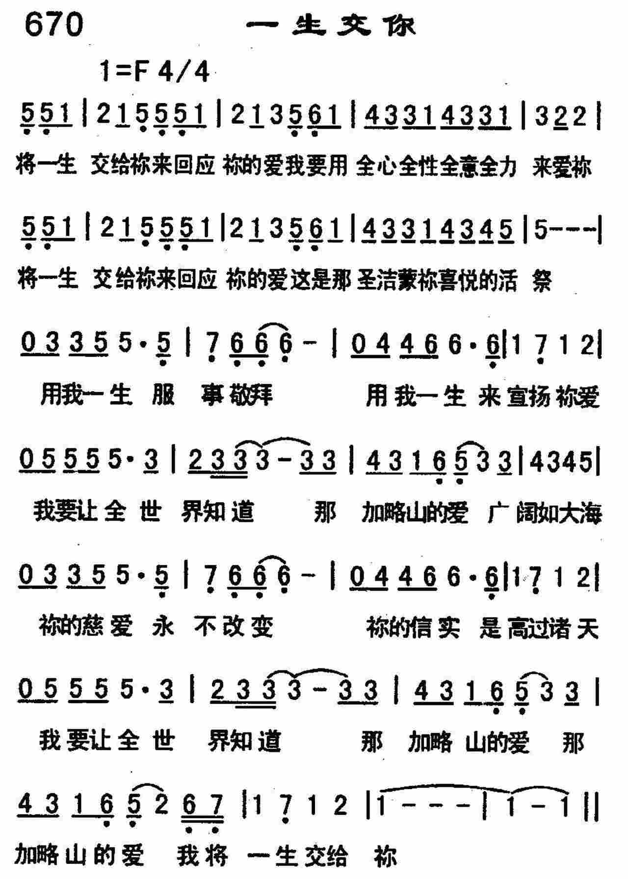 一生交你 第 1 页
