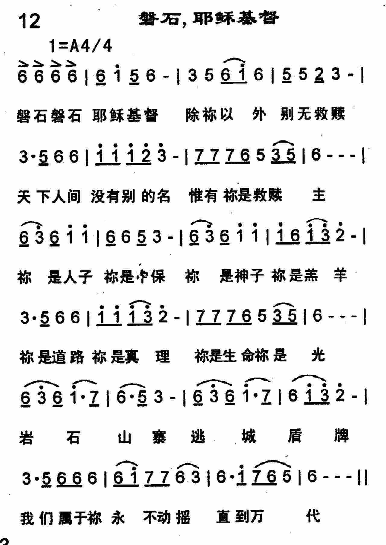 磐石，耶稣基督 第 1 页
