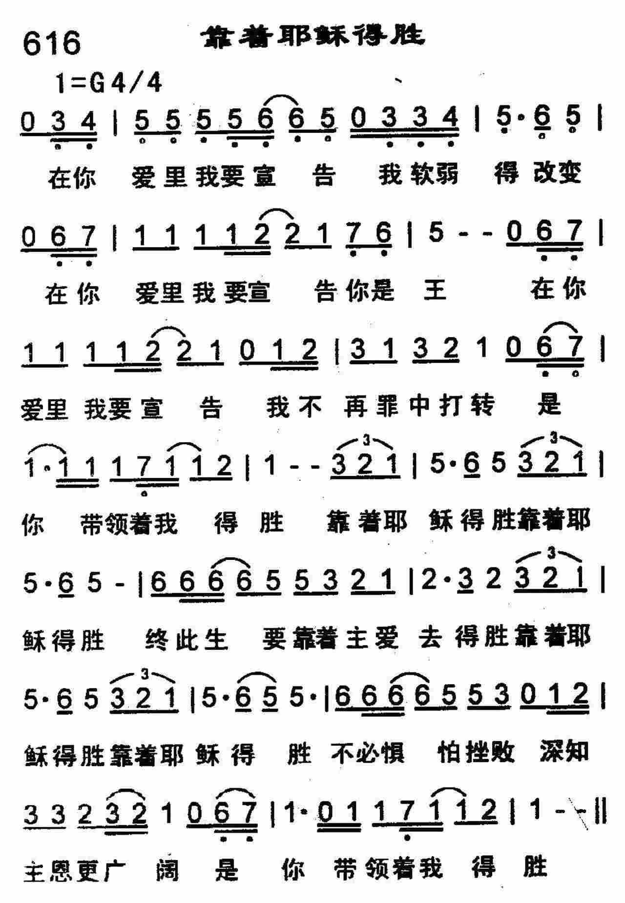 靠着耶稣得胜 第 1 页