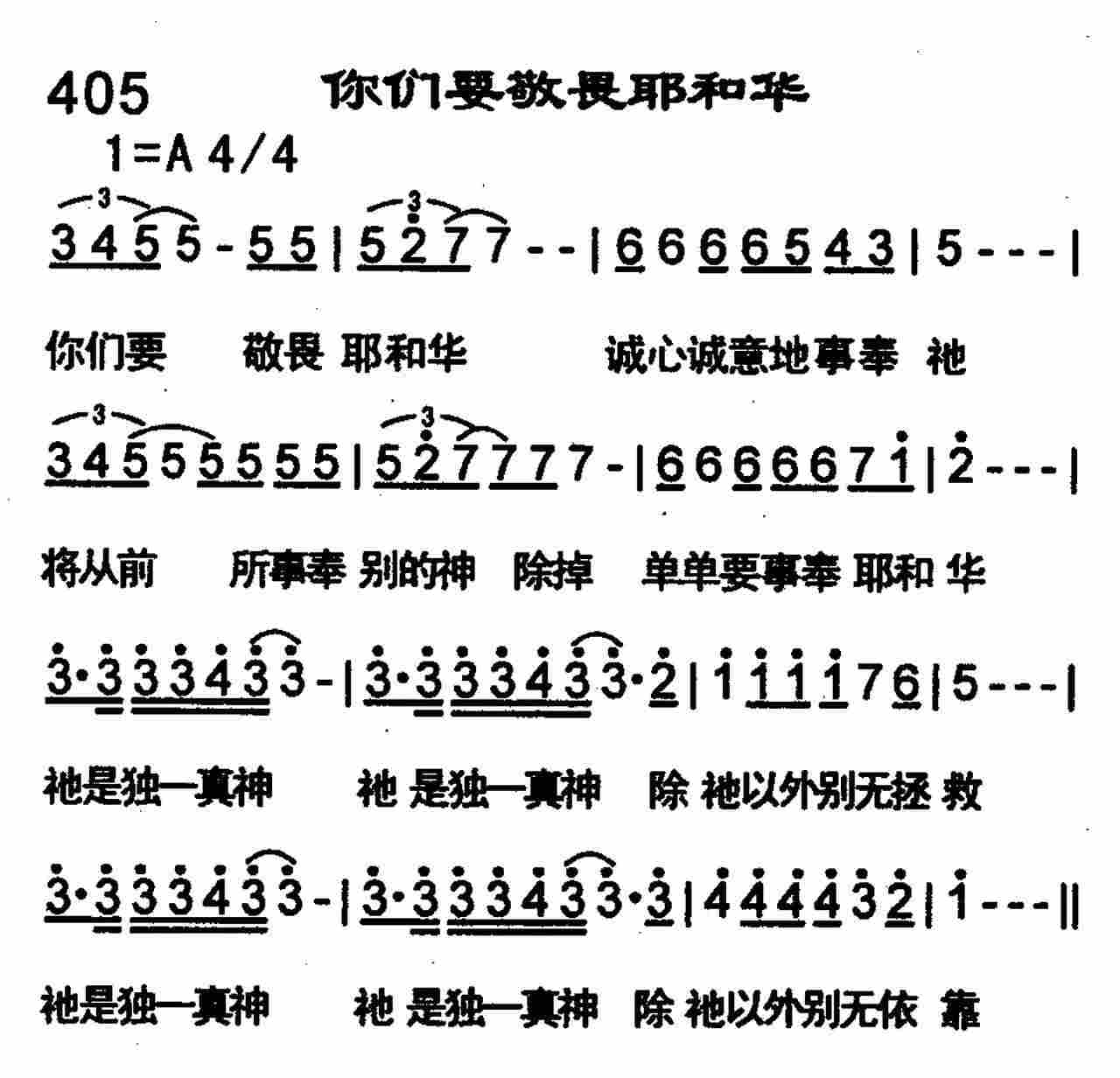 你们要敬畏耶和华 第 1 页