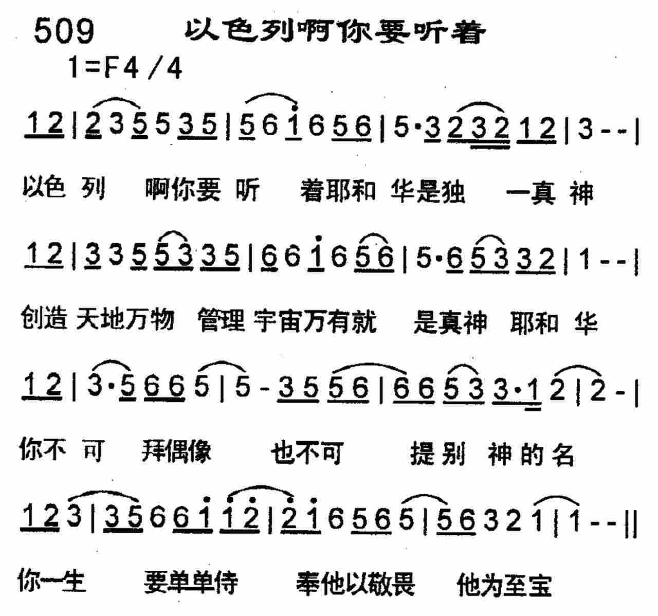 以色列啊你要听着 第 1 页