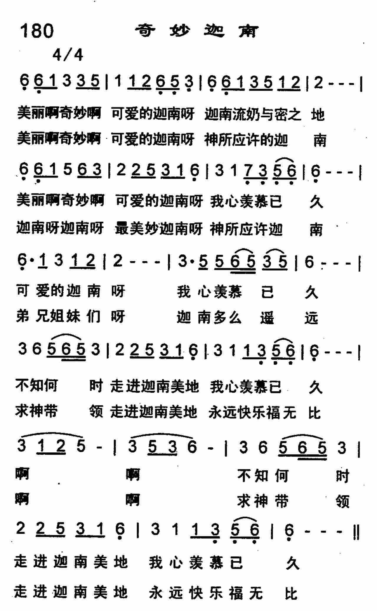 奇妙迦南 第 1 页