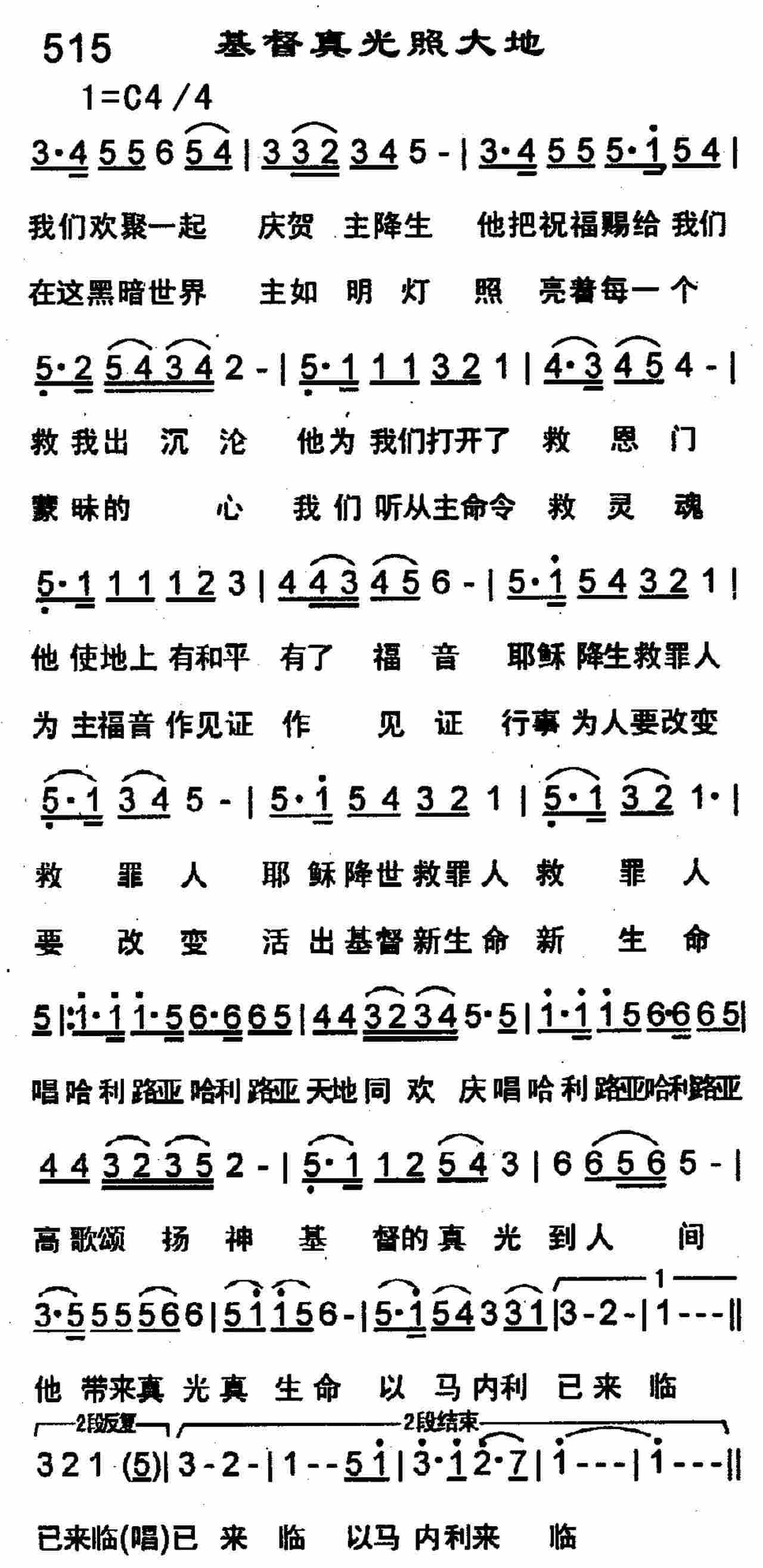 基督真光照大地 第 1 页