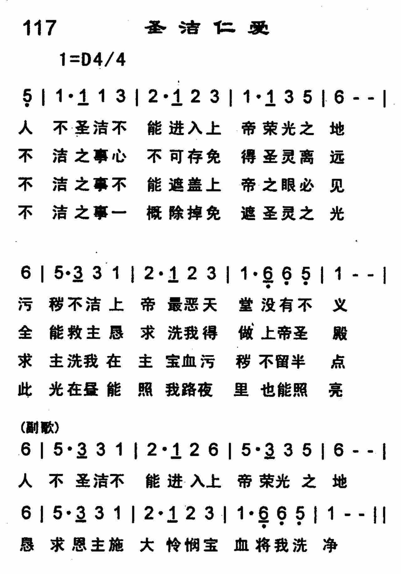 圣洁仁爱 第 1 页