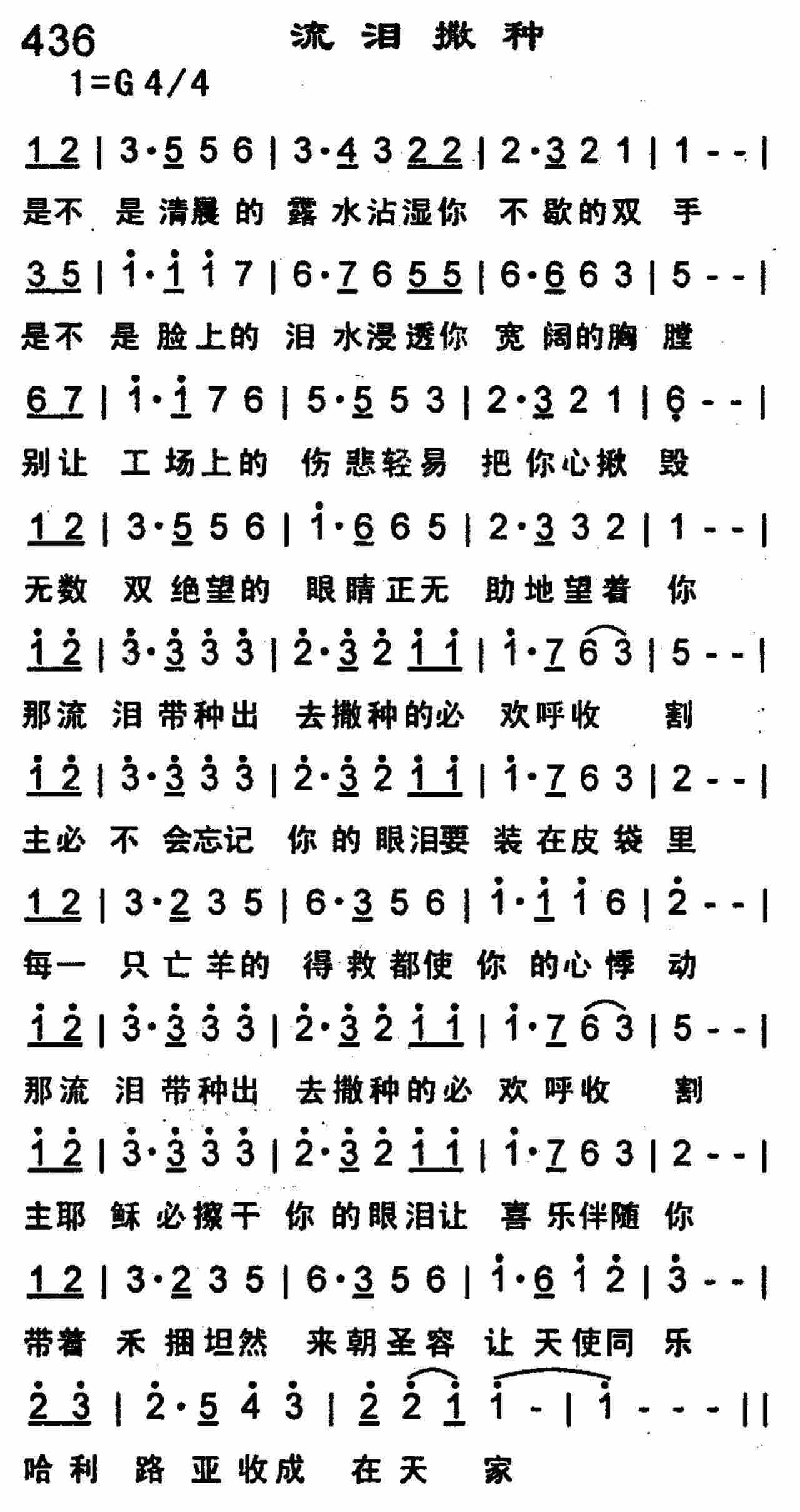 流泪撒种 第 1 页