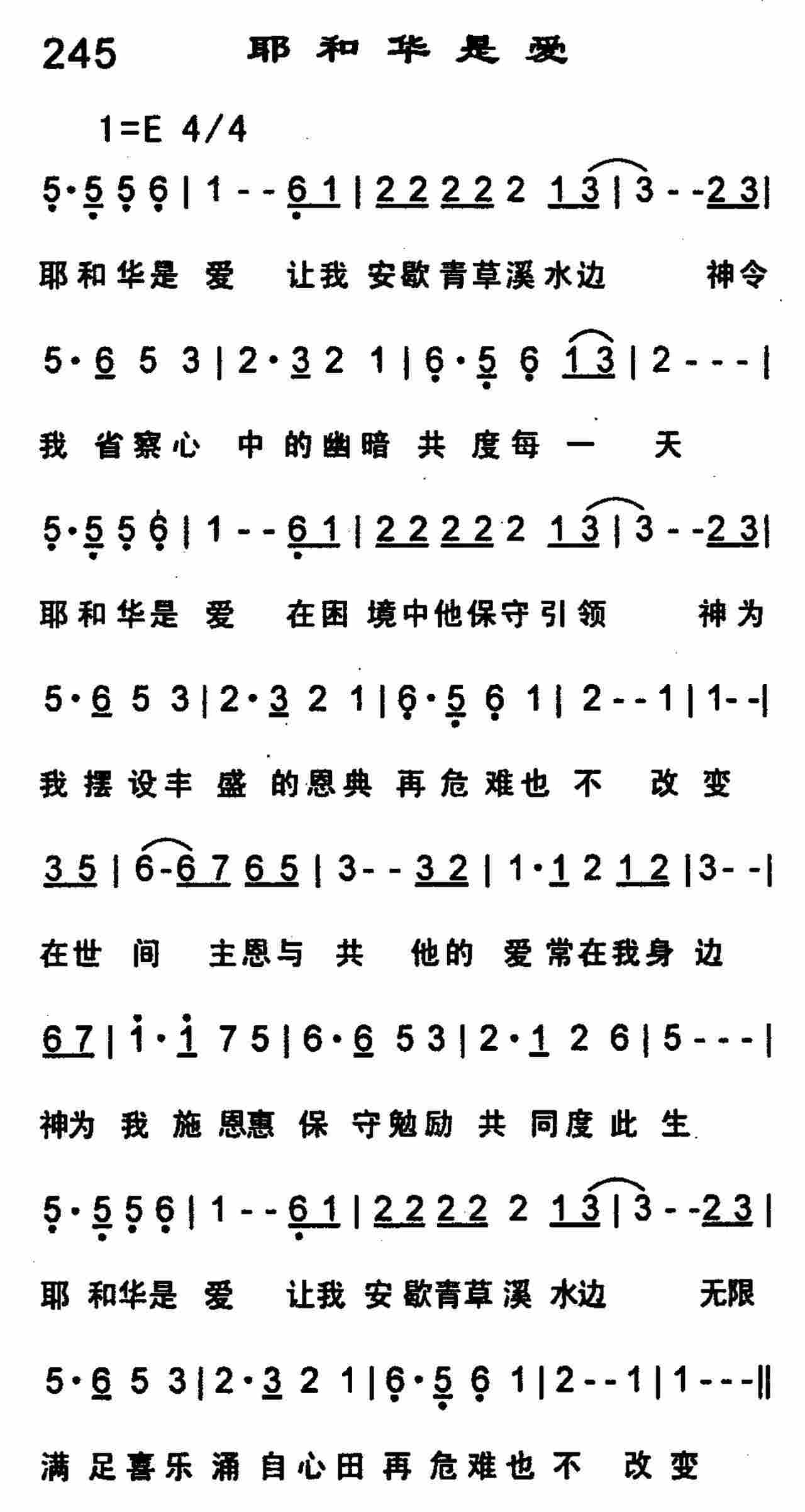耶和华是爱 第 1 页