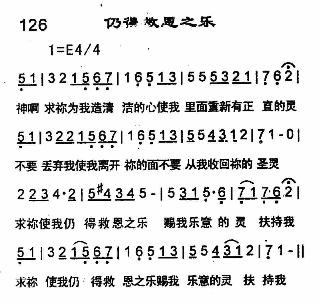 仍得救恩之乐 第 1 页
