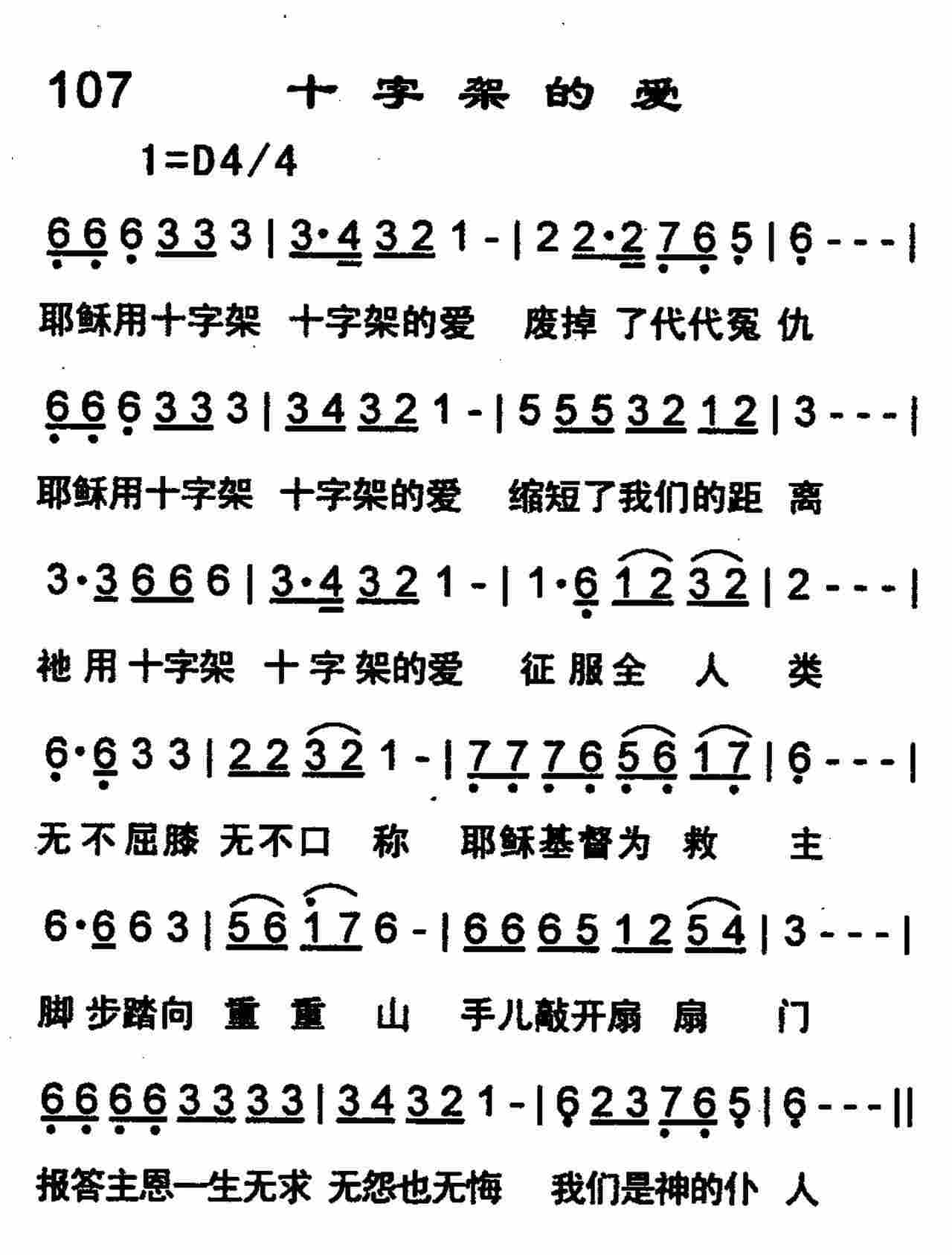 十字架的爱 第 1 页