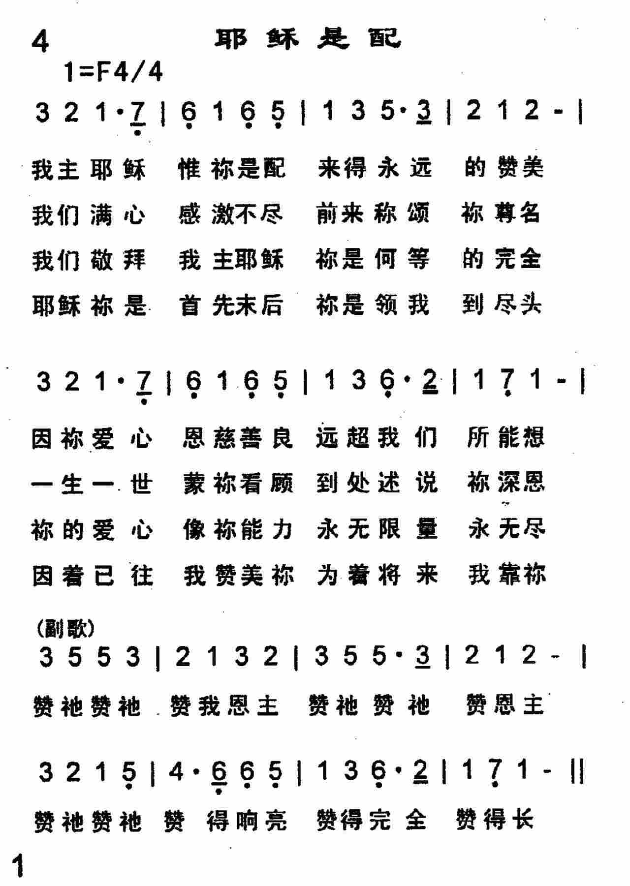 耶稣是配 第 1 页