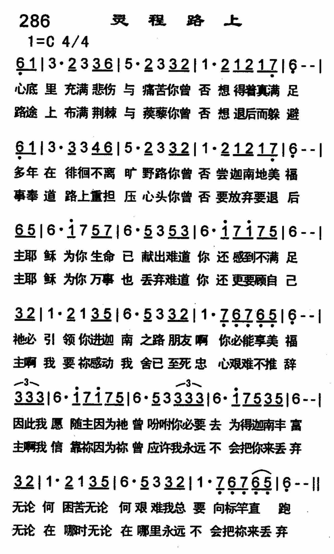灵程路上 第 1 页