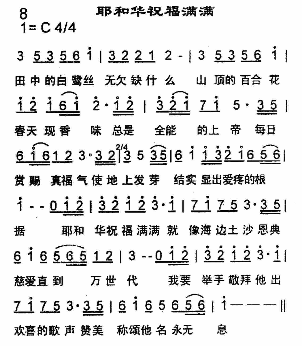 耶和华祝福满满 第 1 页