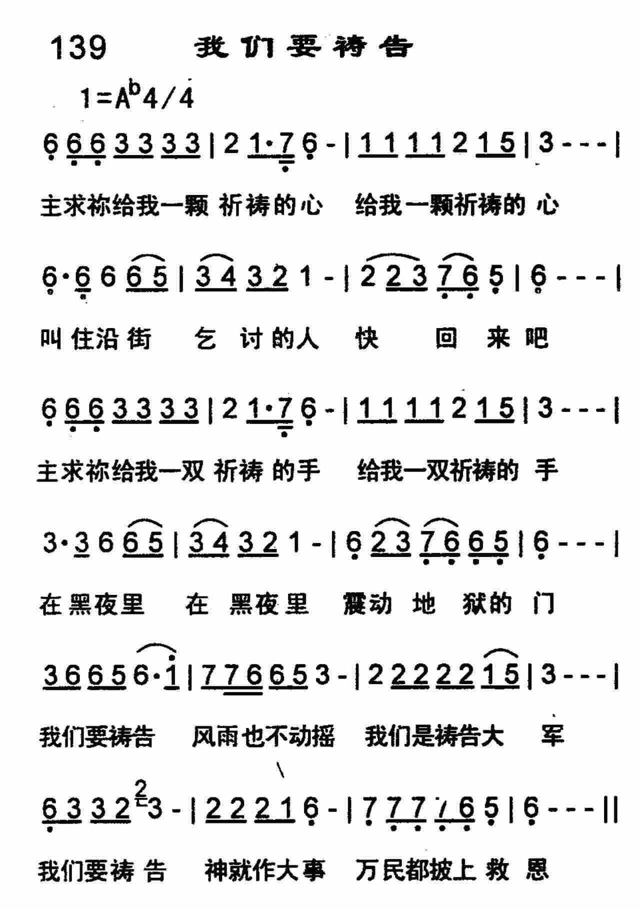 我们要祷告 第 1 页