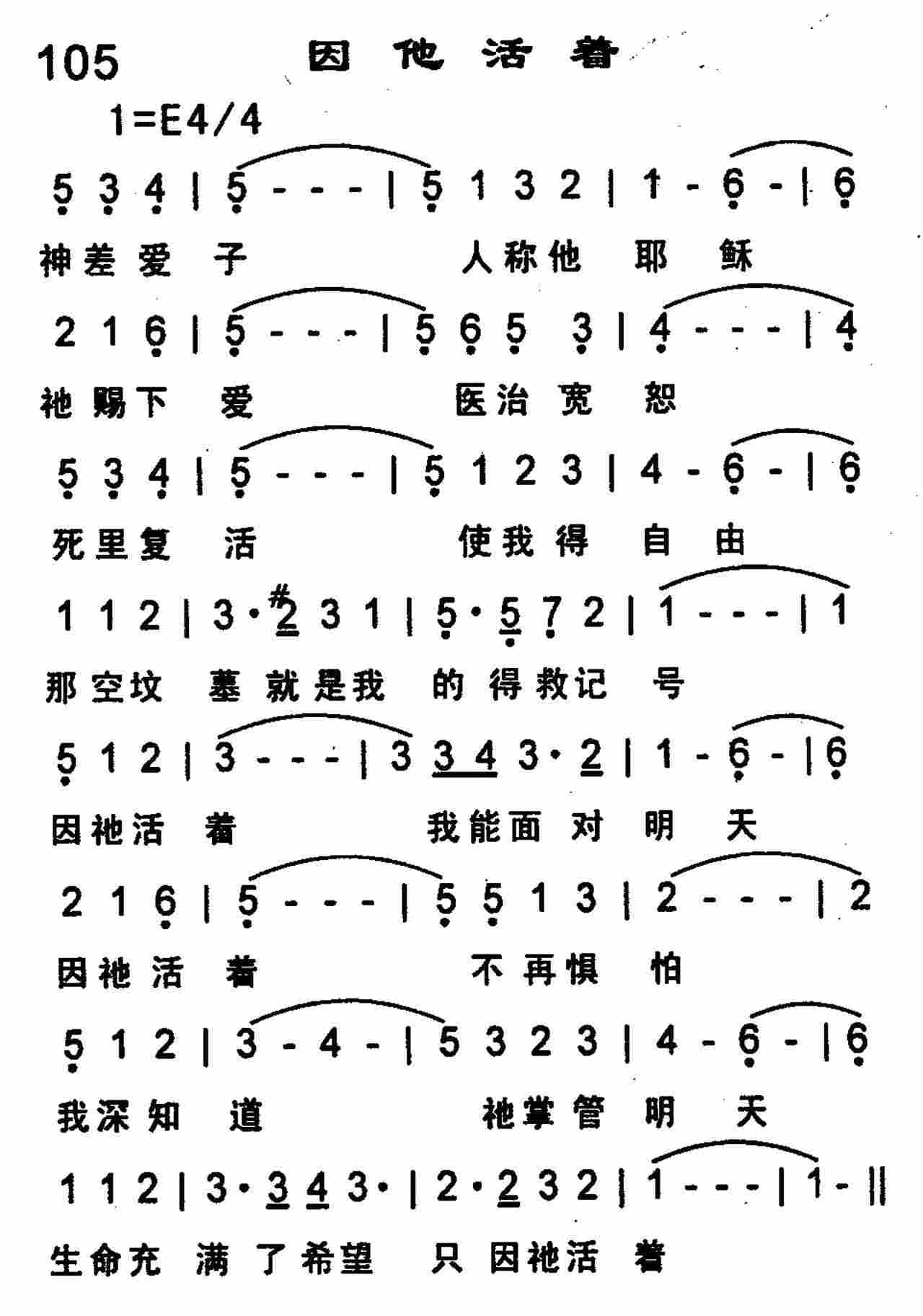因他活着 第 1 页