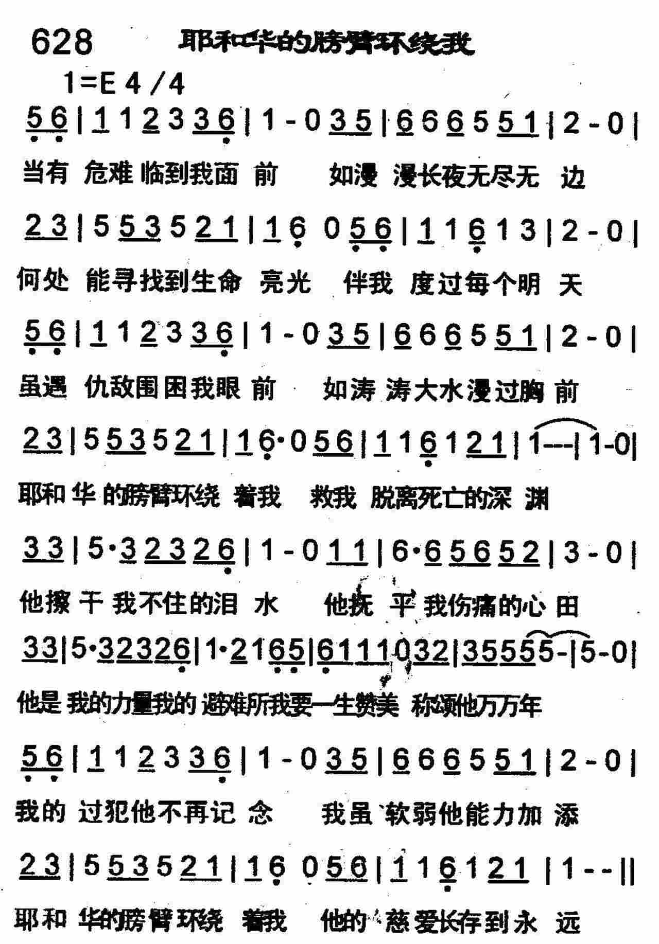 耶和华的膀臂环绕我 第 1 页