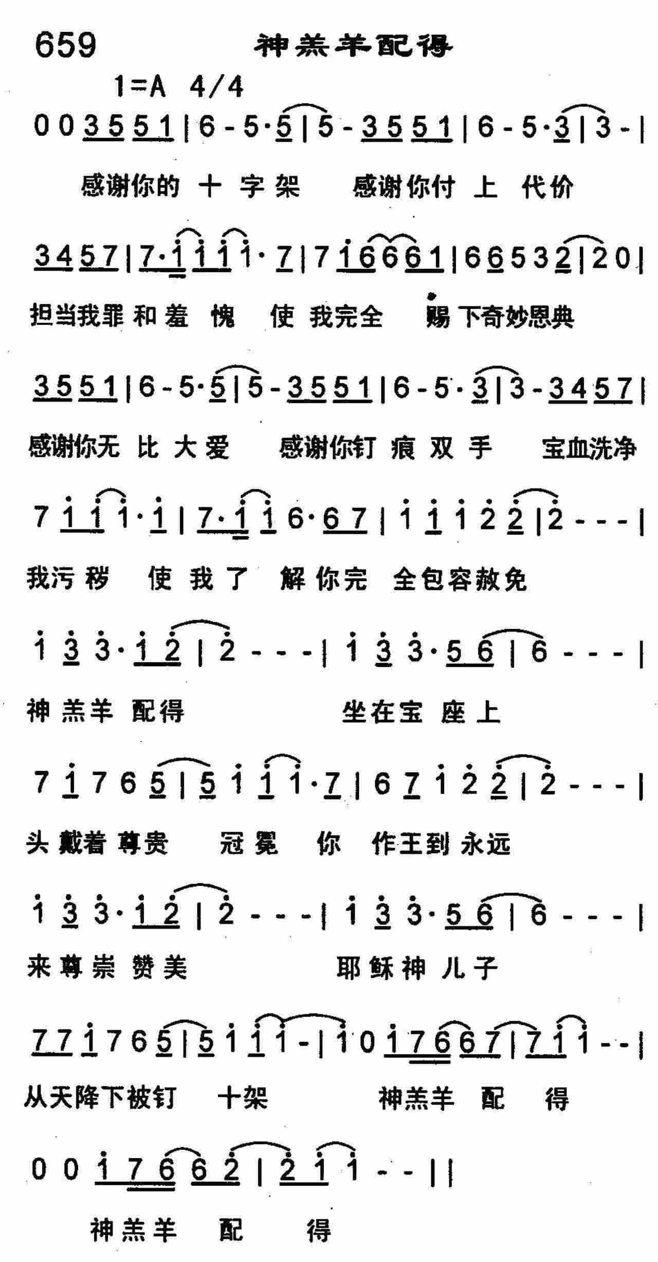 神羔羊配得 第 1 页