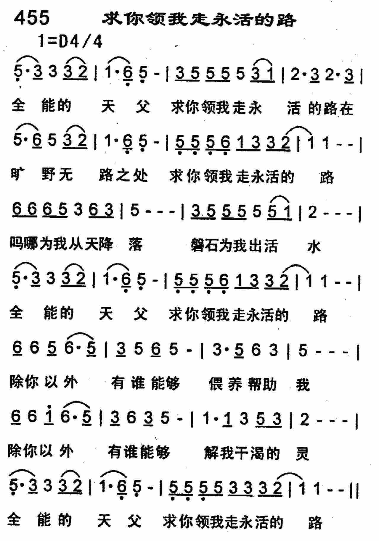 求你领我走永活的路 第 1 页