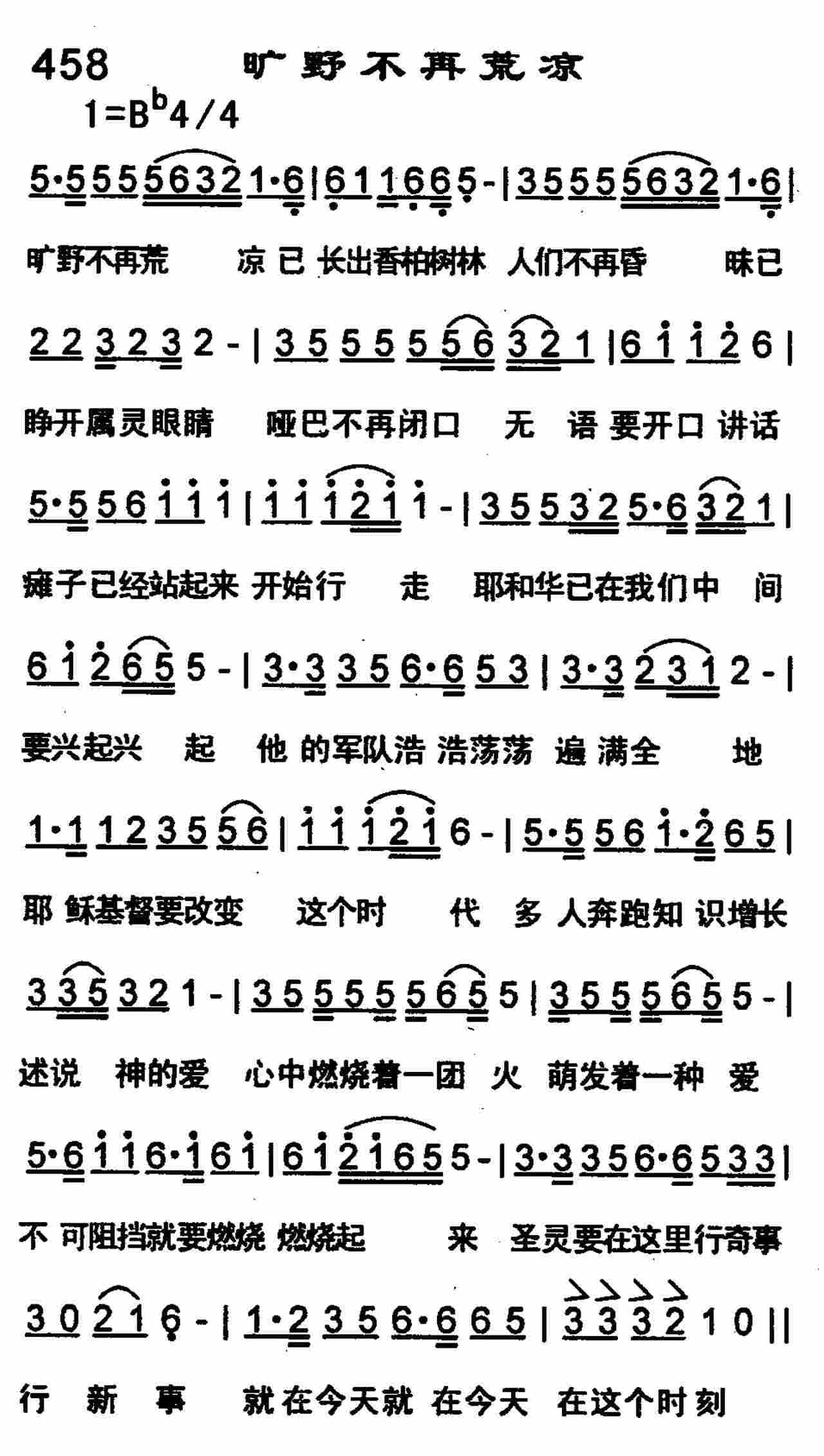 旷野不再荒凉 第 1 页