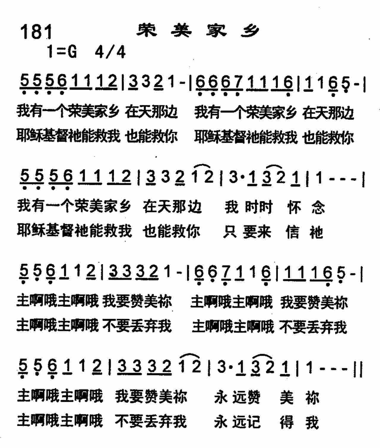 荣美家乡 第 1 页