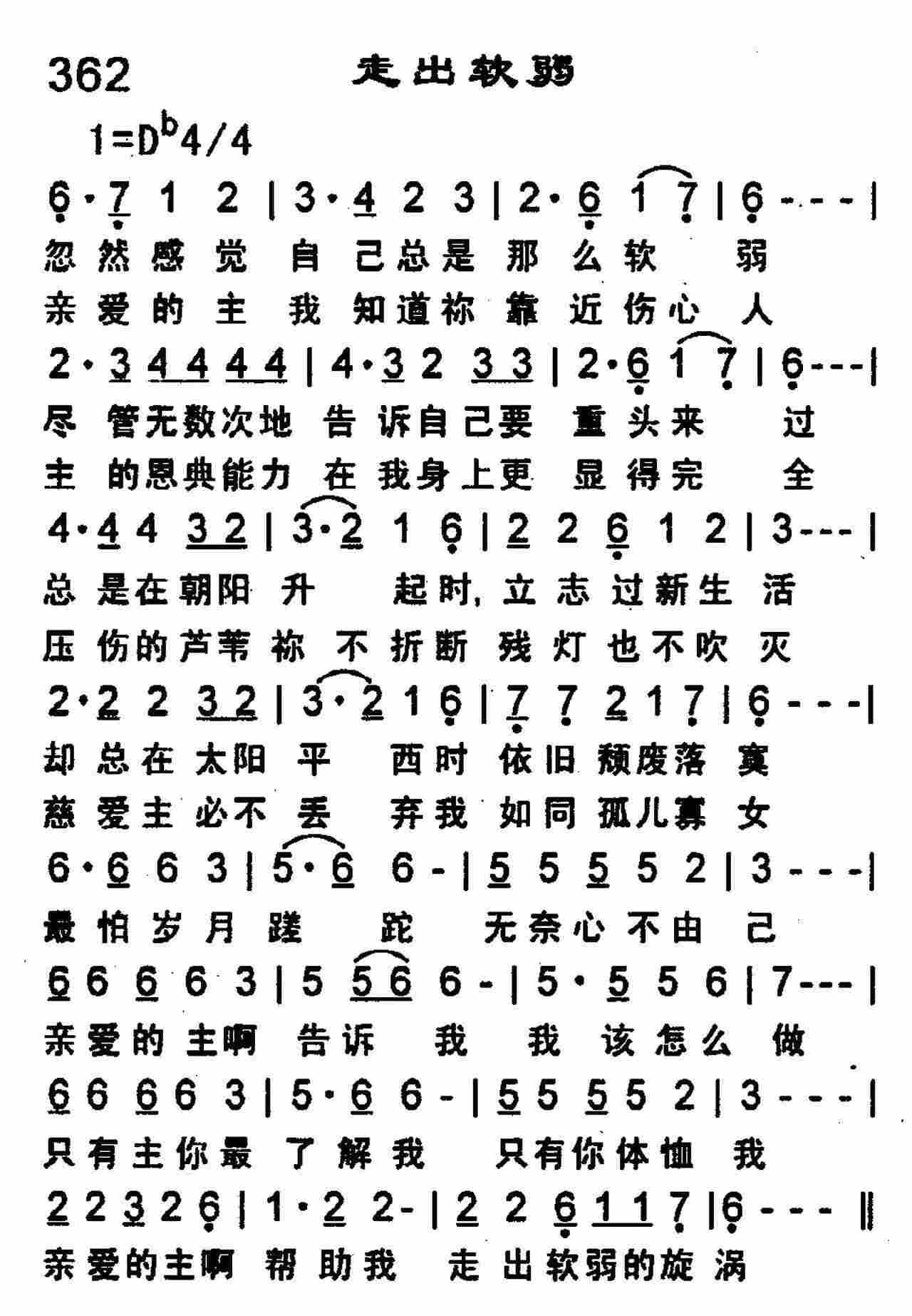走出软弱 第 1 页