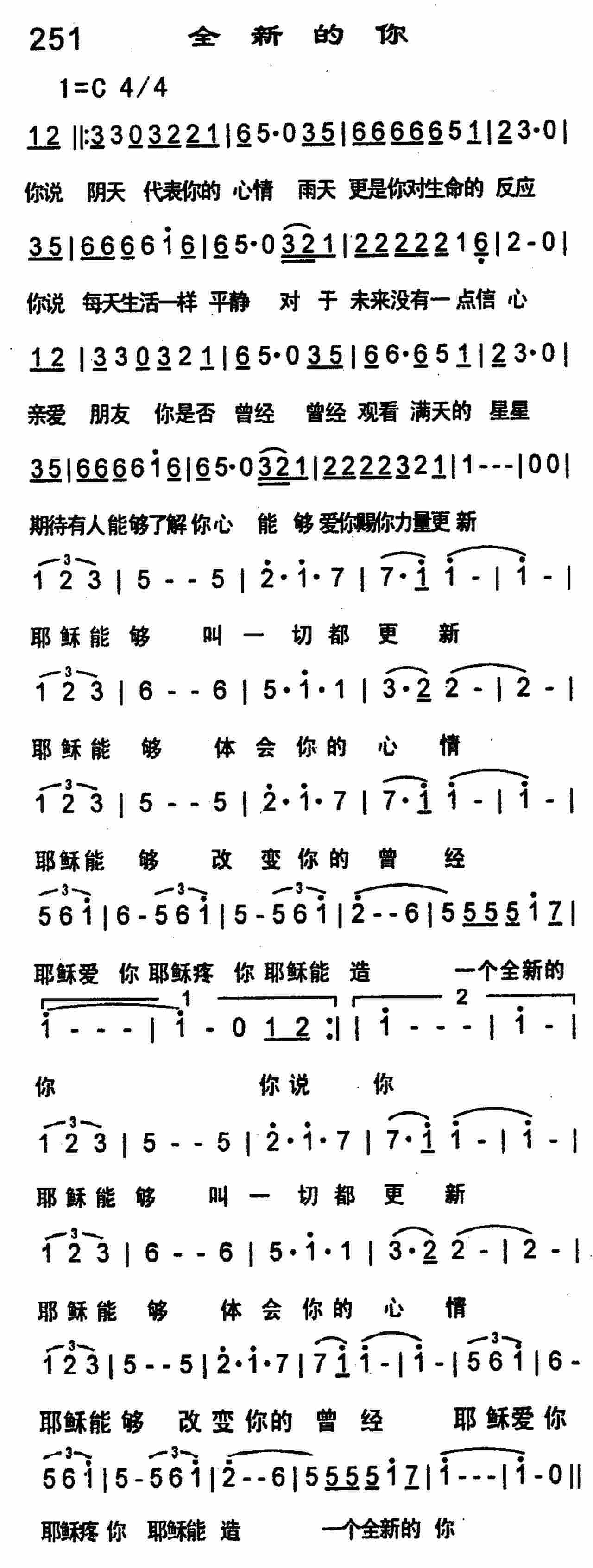 全新的你 第 1 页