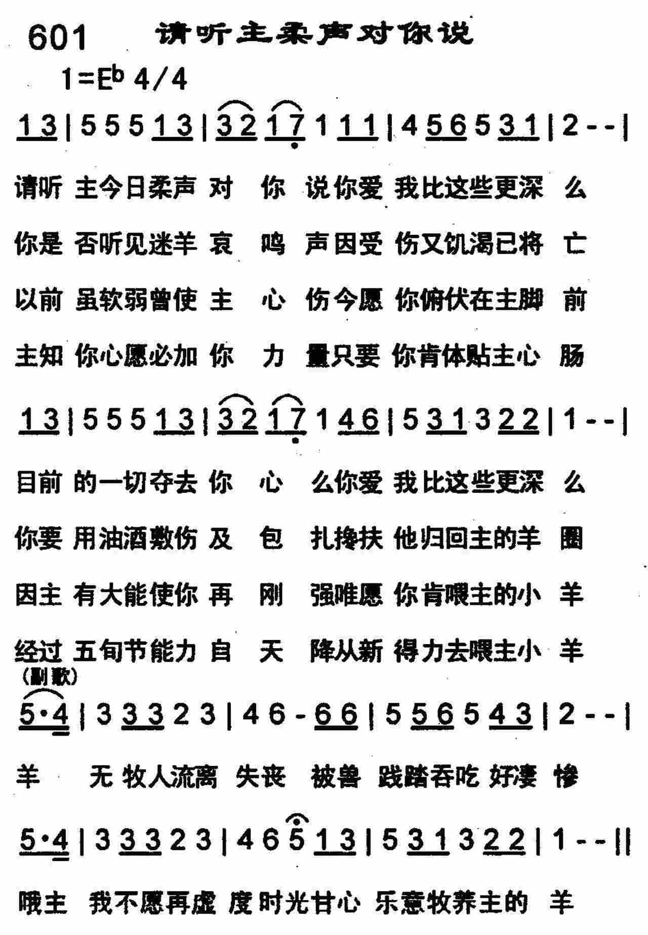 请听主柔声对你说 第 1 页