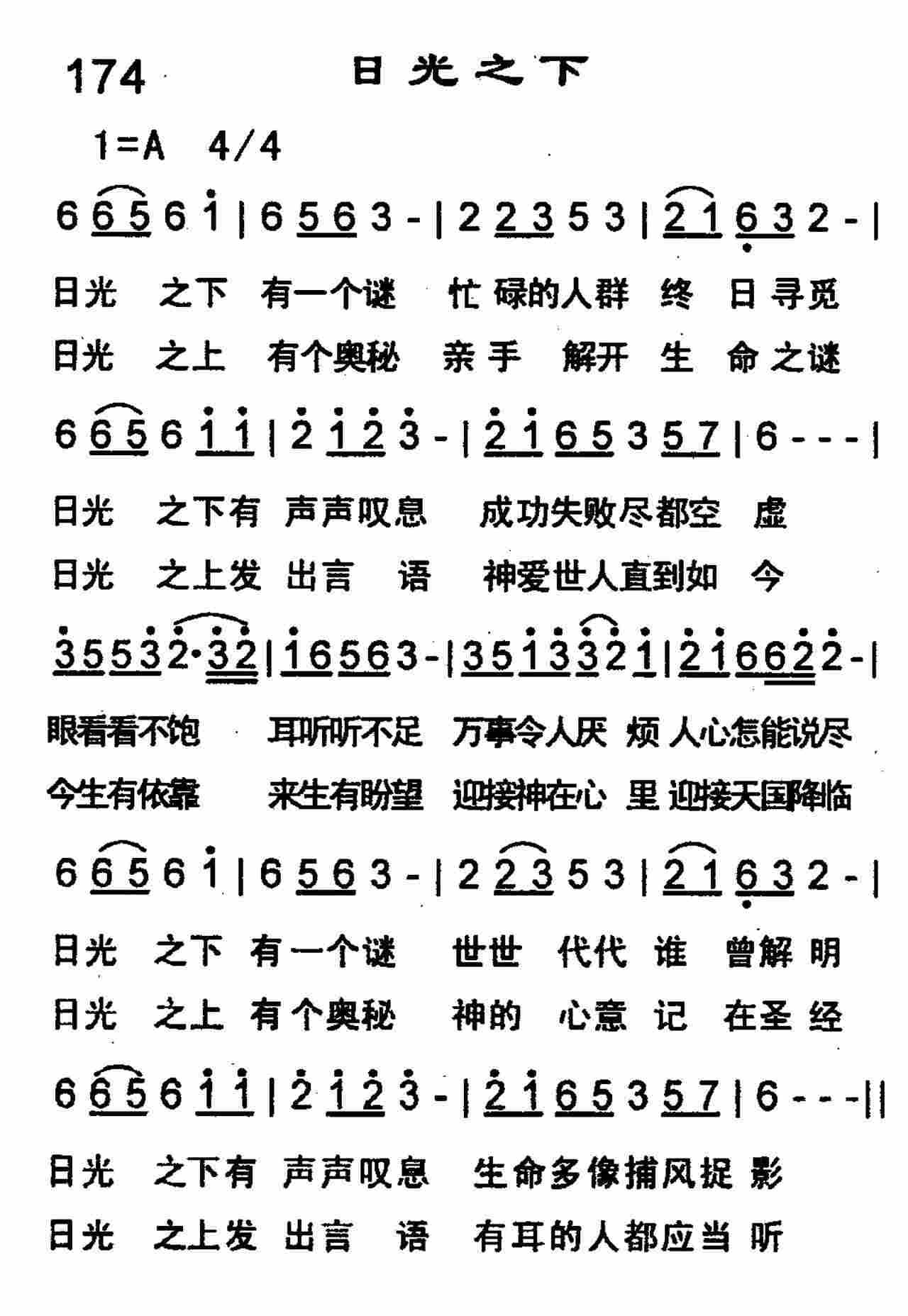 日光之下 第 1 页