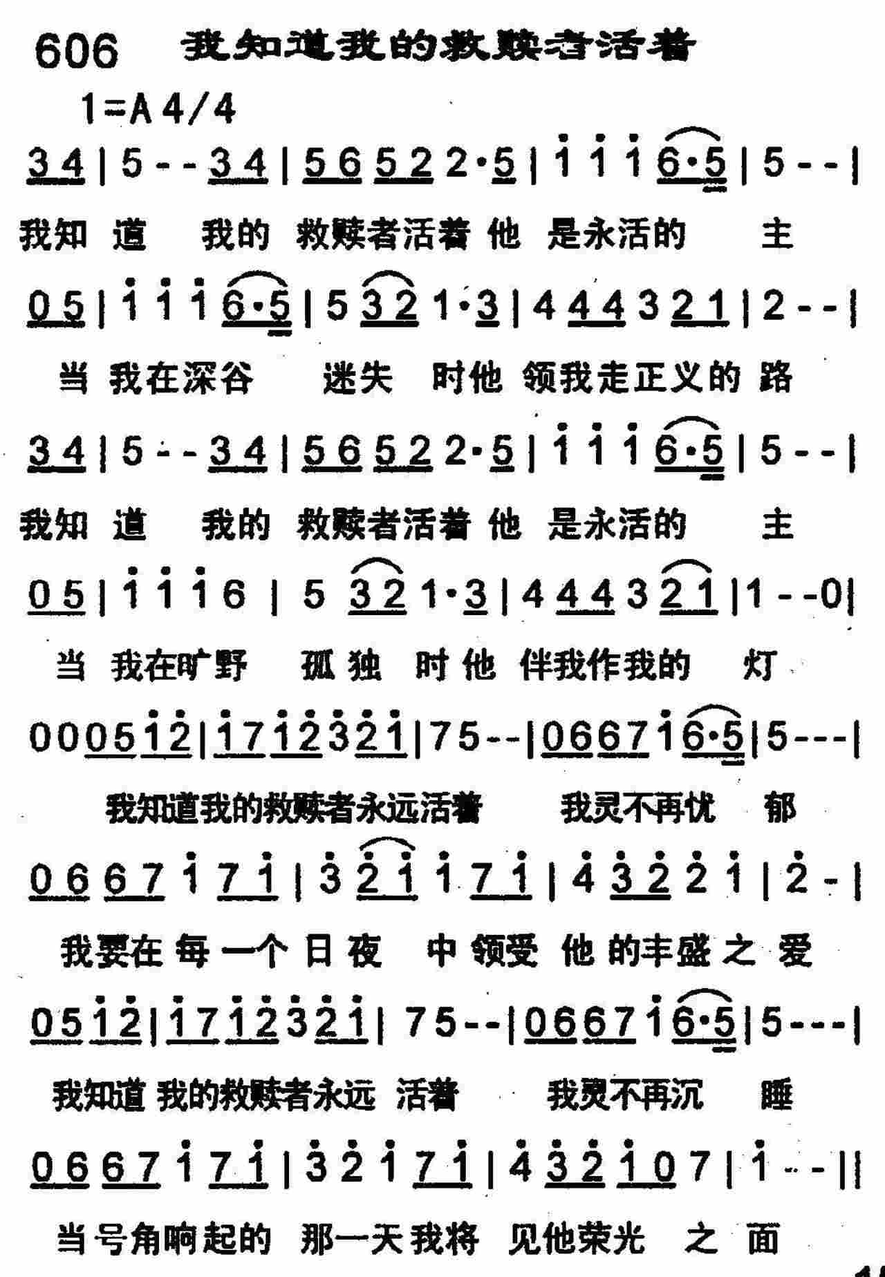 我知道我的救赎者活着 第 1 页