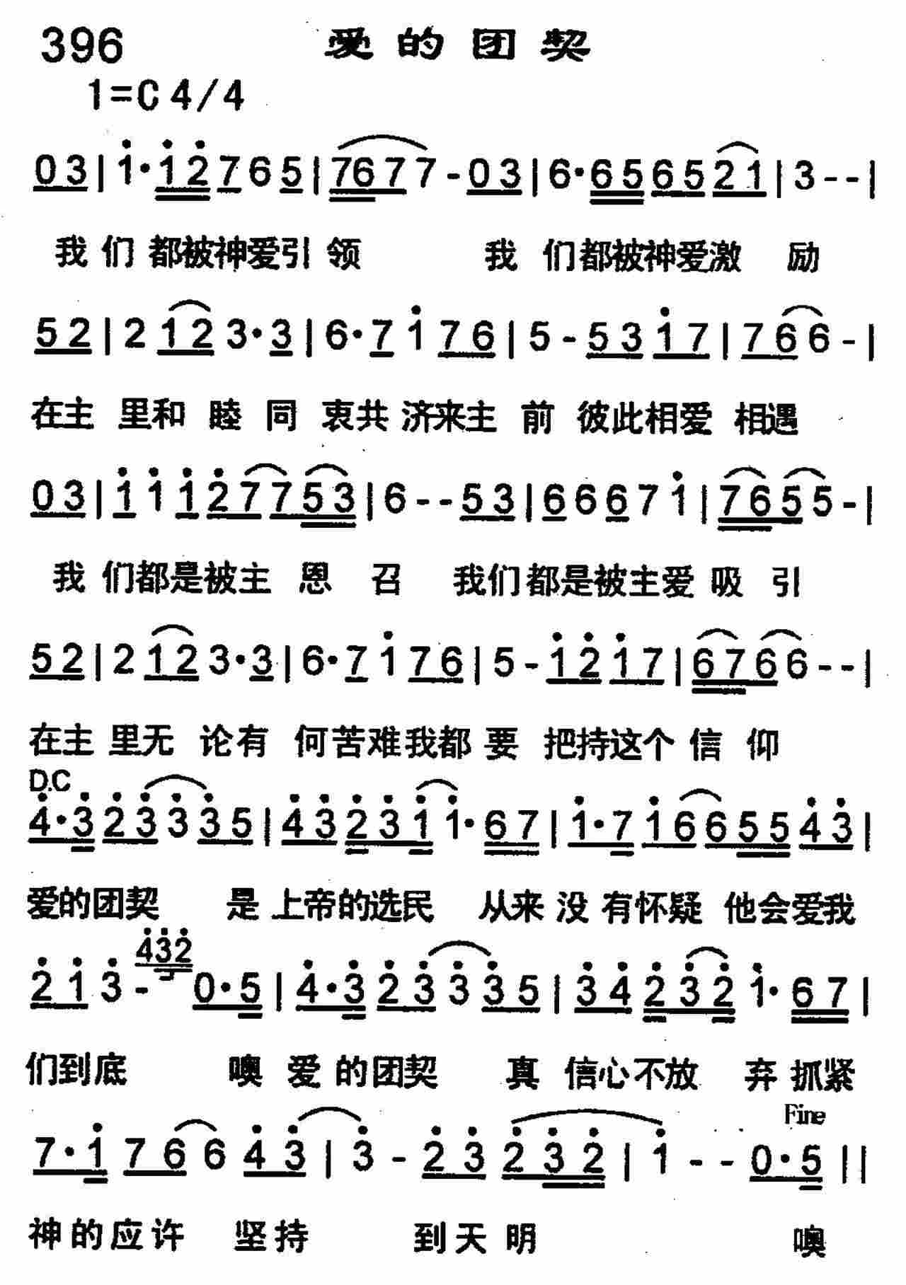 爱的团契 第 1 页