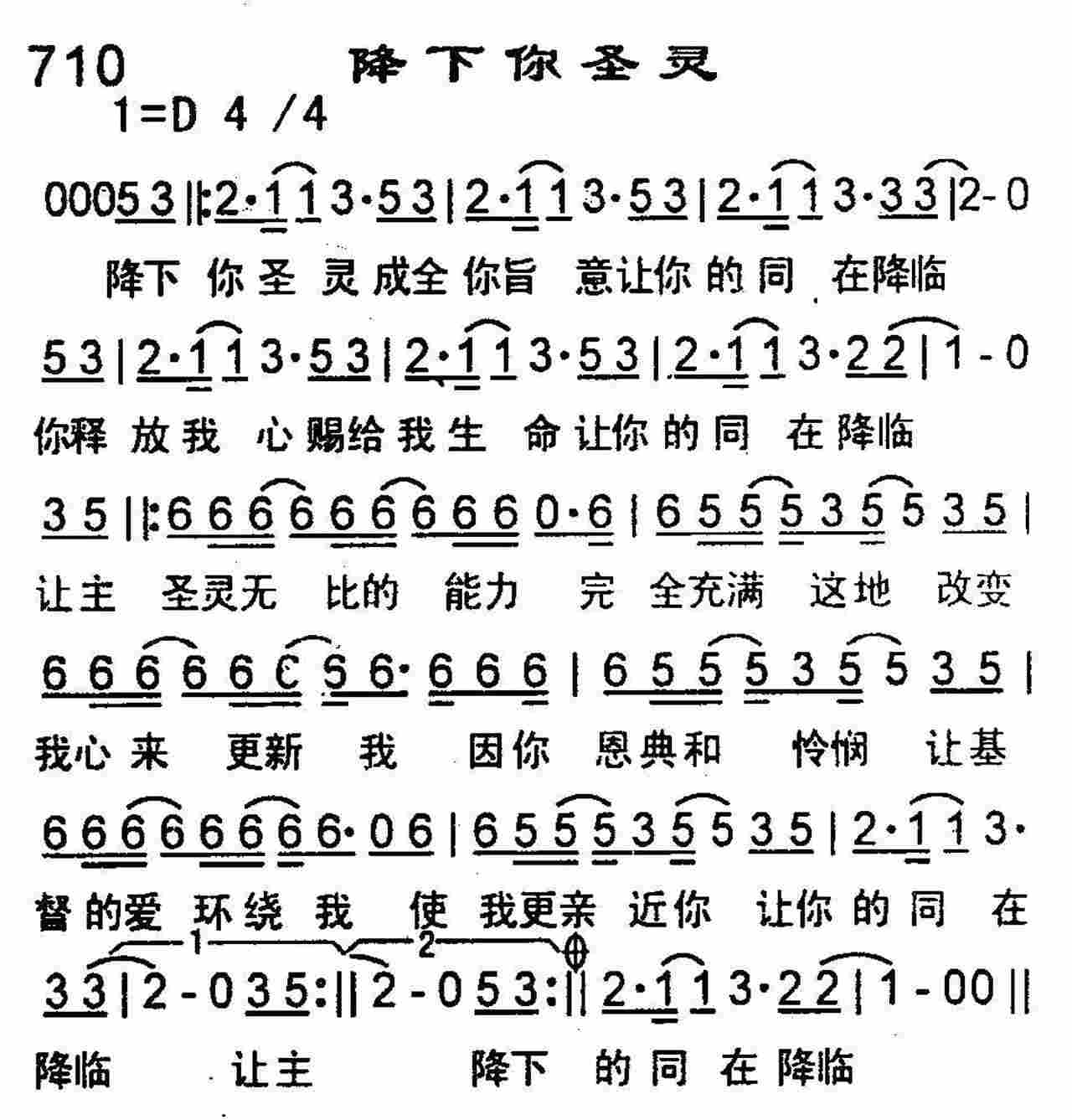 降下你圣灵 第 1 页