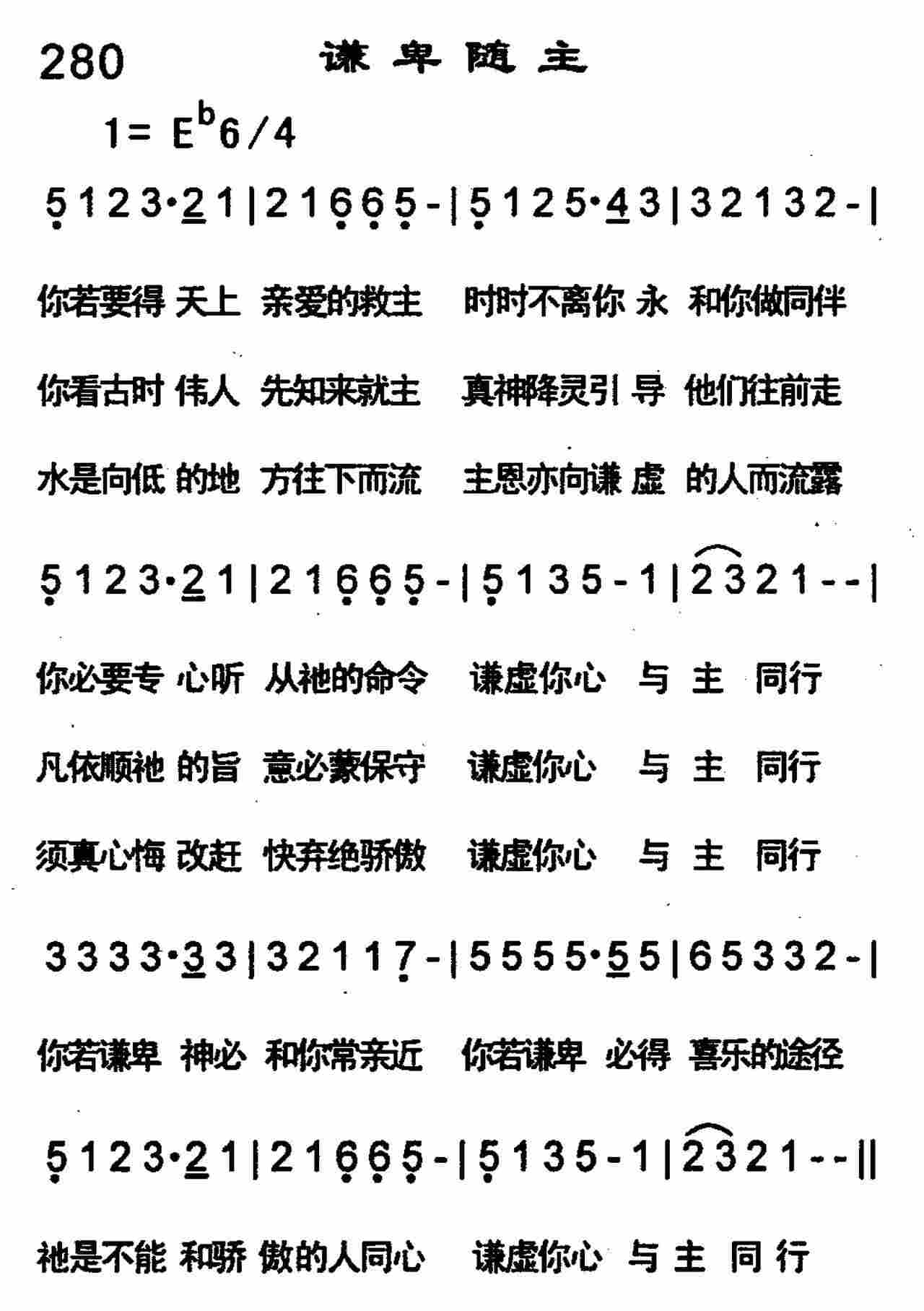 谦卑随主 第 1 页