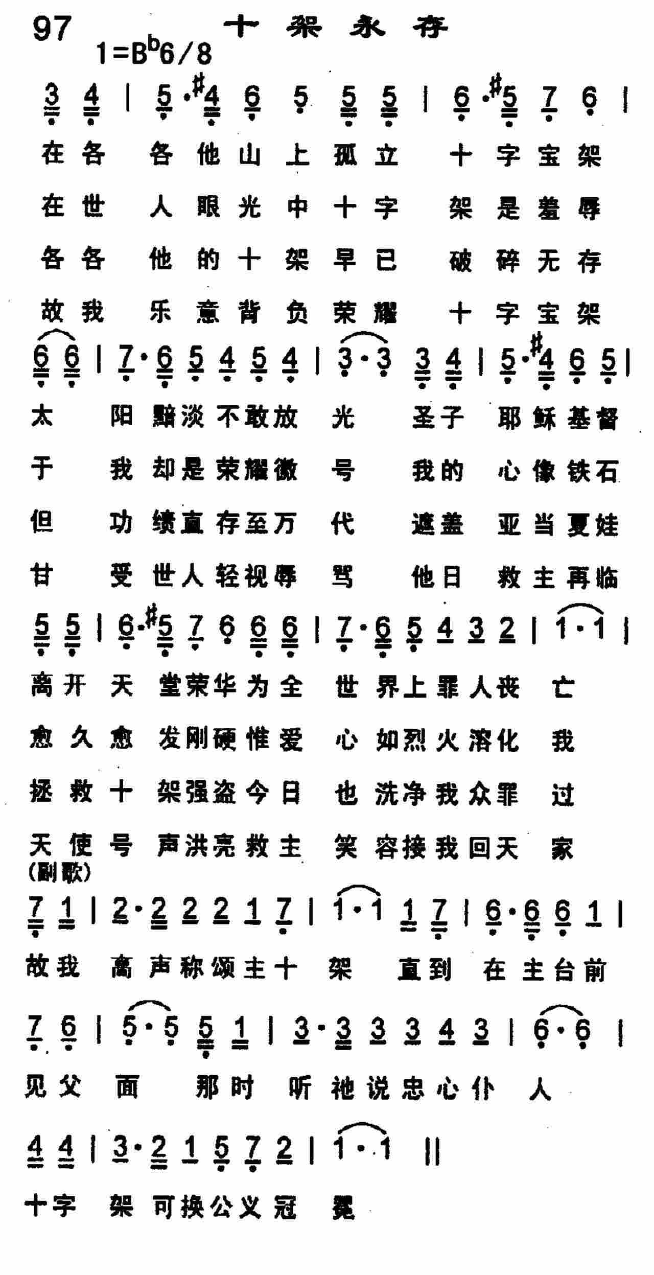 十架永存 第 1 页