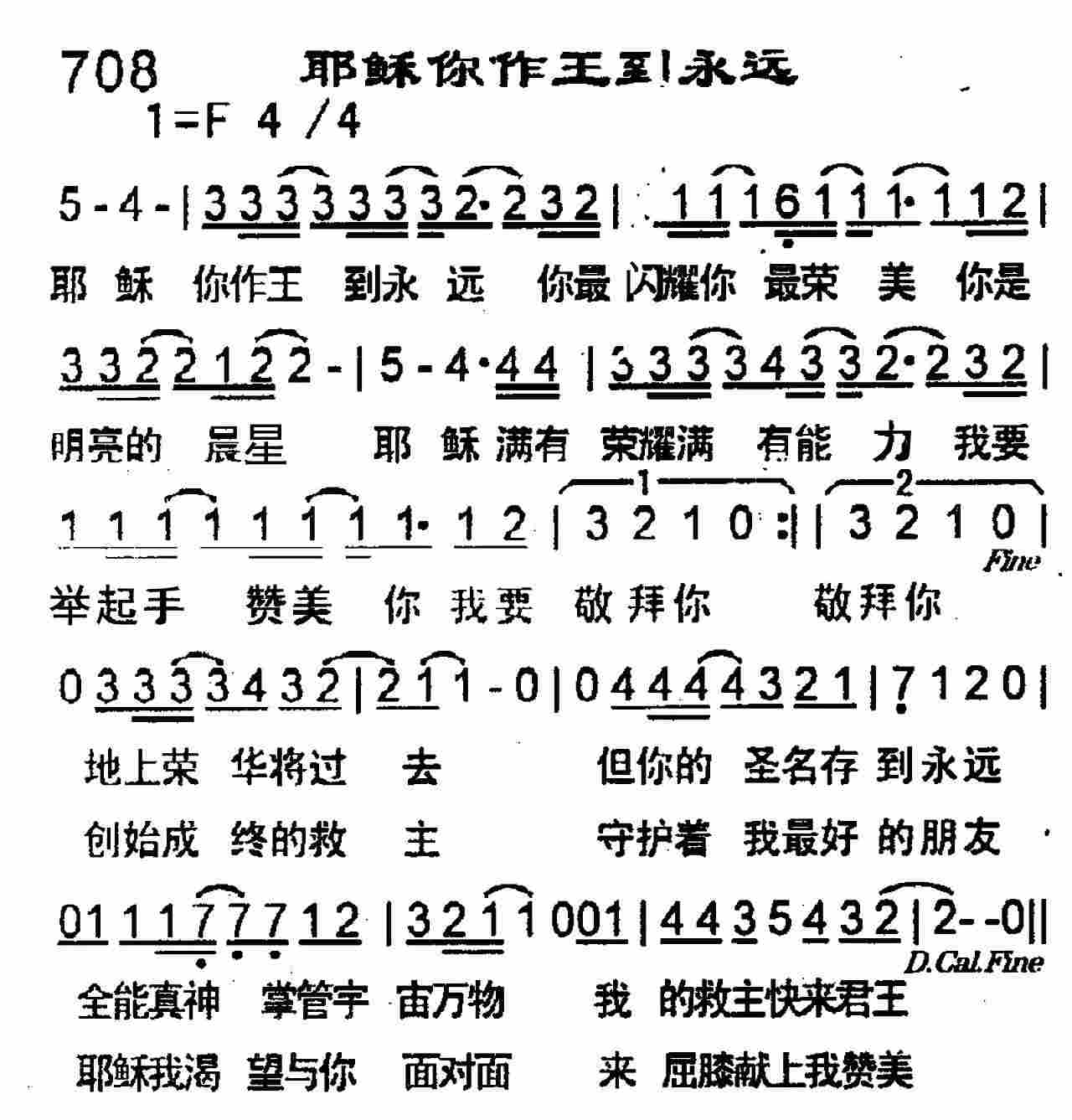 耶稣你作王到永远 第 1 页