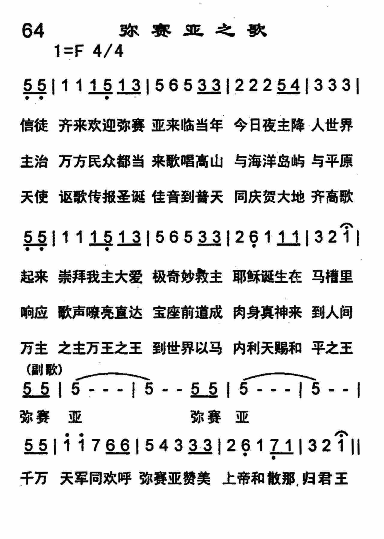 弥赛亚之歌 第 1 页