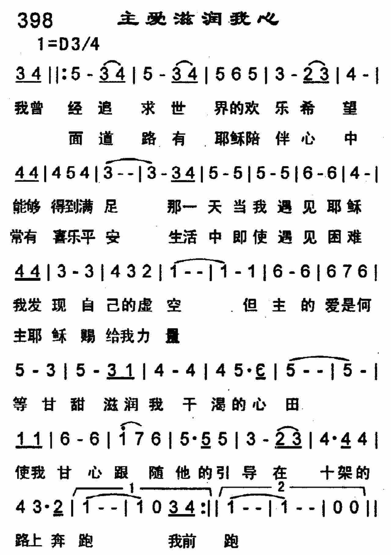 主爱滋润我心 第 1 页