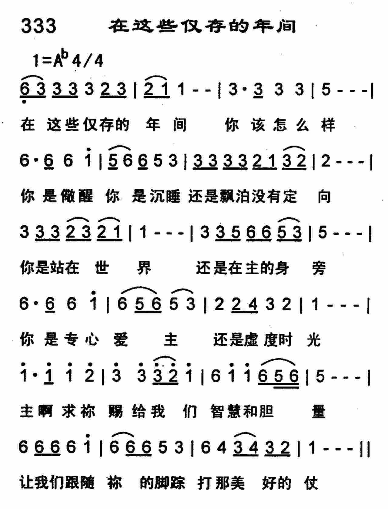 在这些仅存的年间 第 1 页