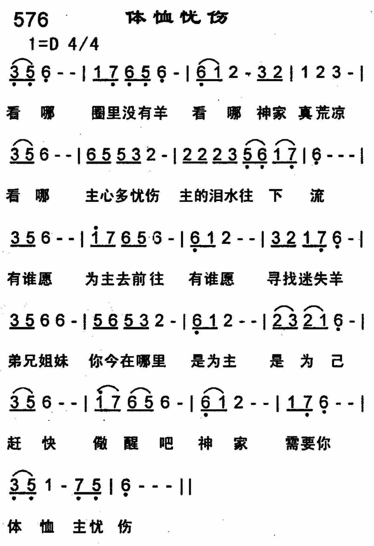 体恤忧伤 第 1 页