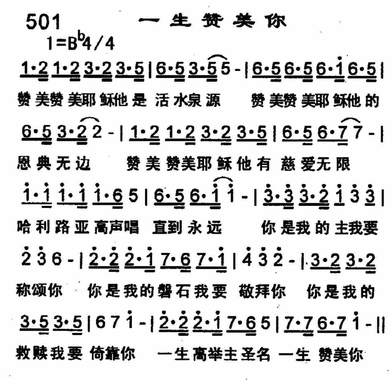 一生赞美你 第 1 页
