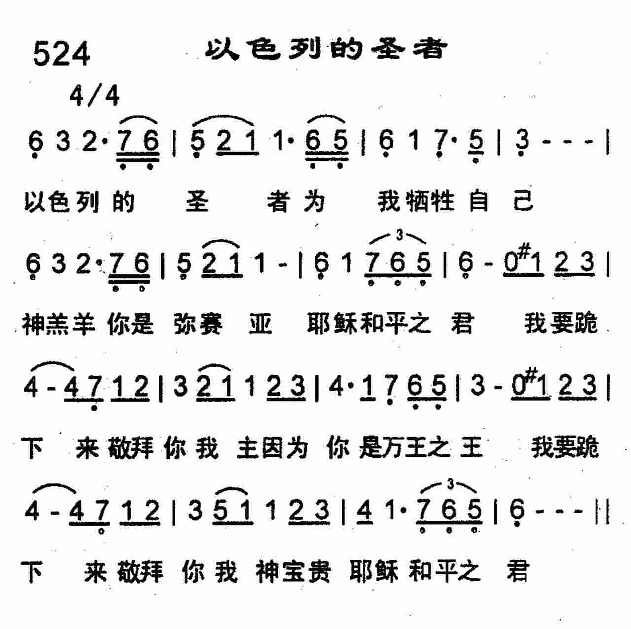 以色列的圣者 第 1 页