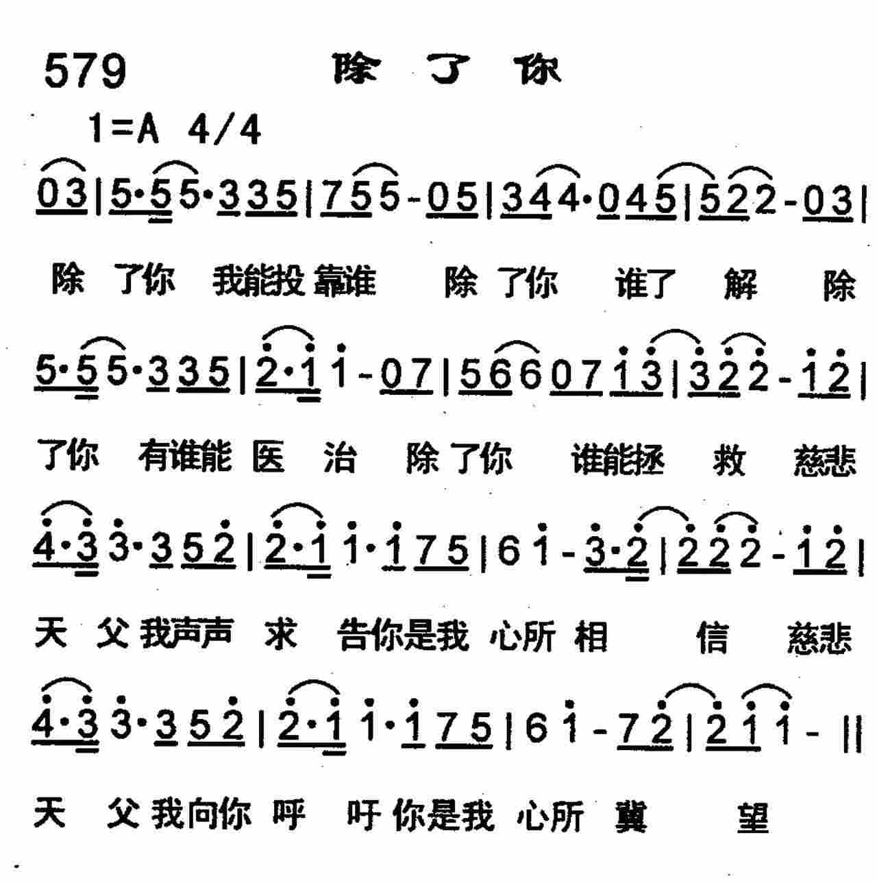 除了你 第 1 页