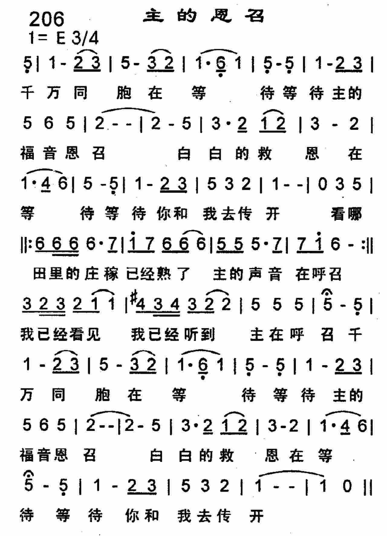 主的恩召 第 1 页