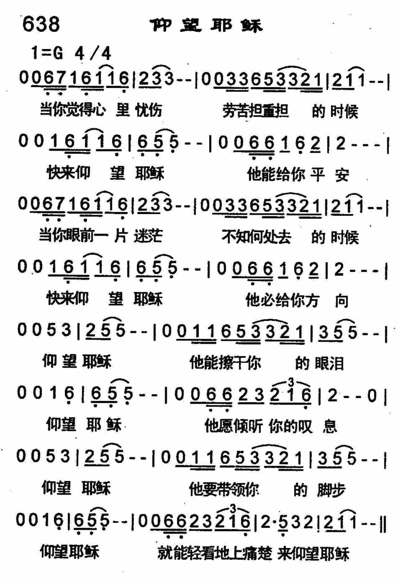 仰望耶稣 第 1 页