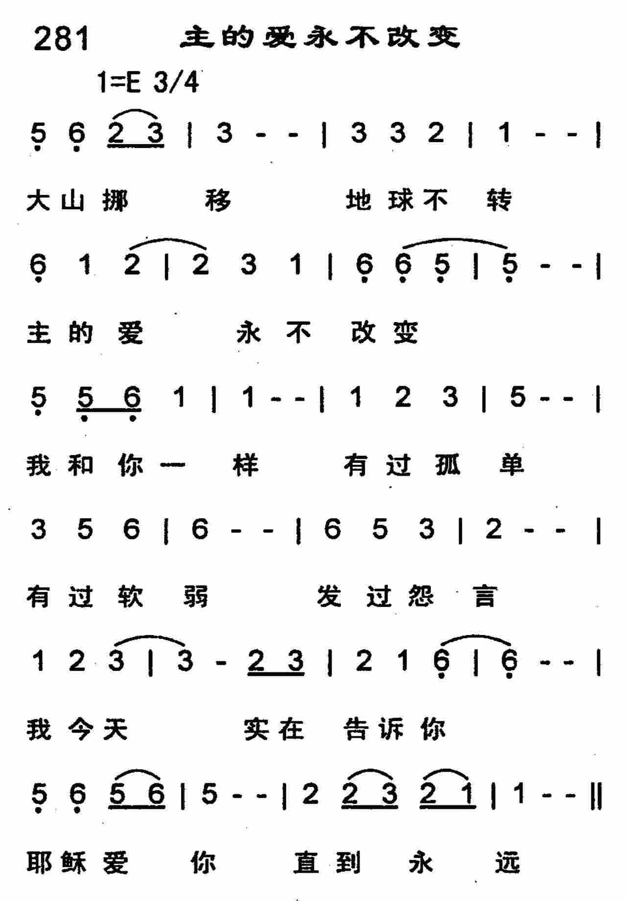 主的爱永不改变 第 1 页